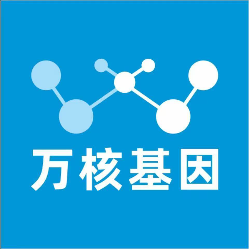 苏州昆山万核基因DNA检测咨询中心